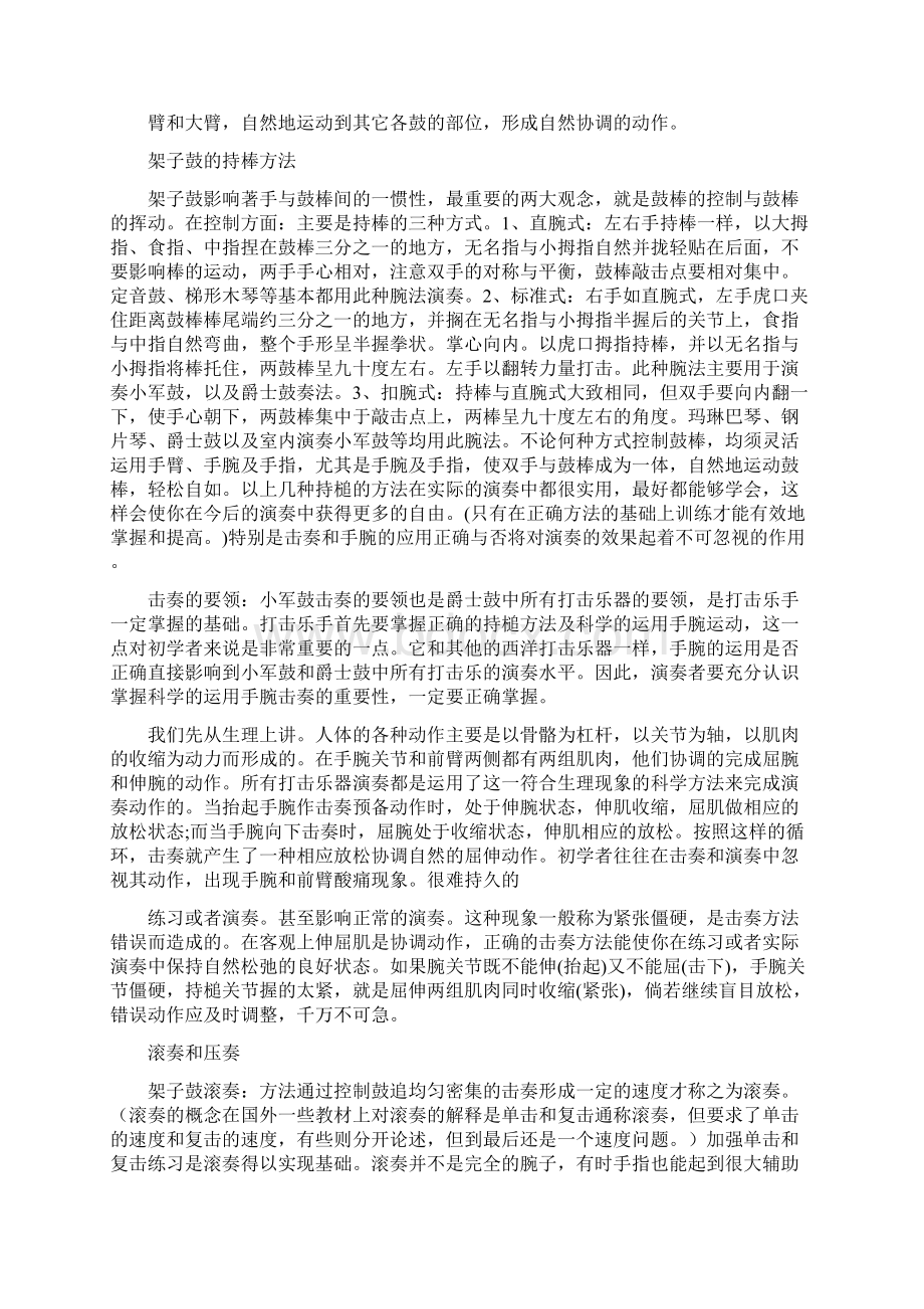 架子鼓教学工作总结0Word格式.docx_第2页