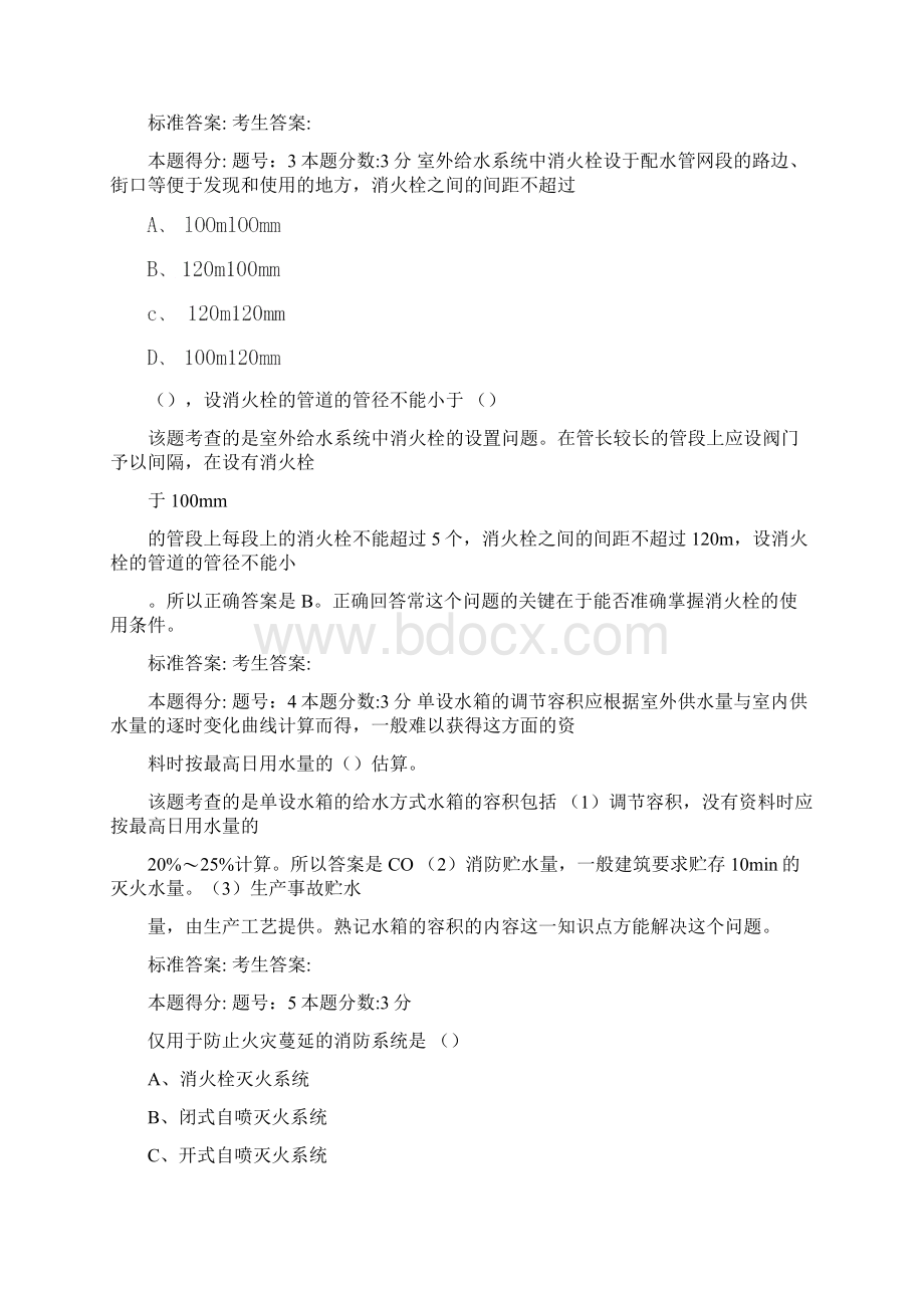 自考建筑设备必考复习资料Word文件下载.docx_第2页