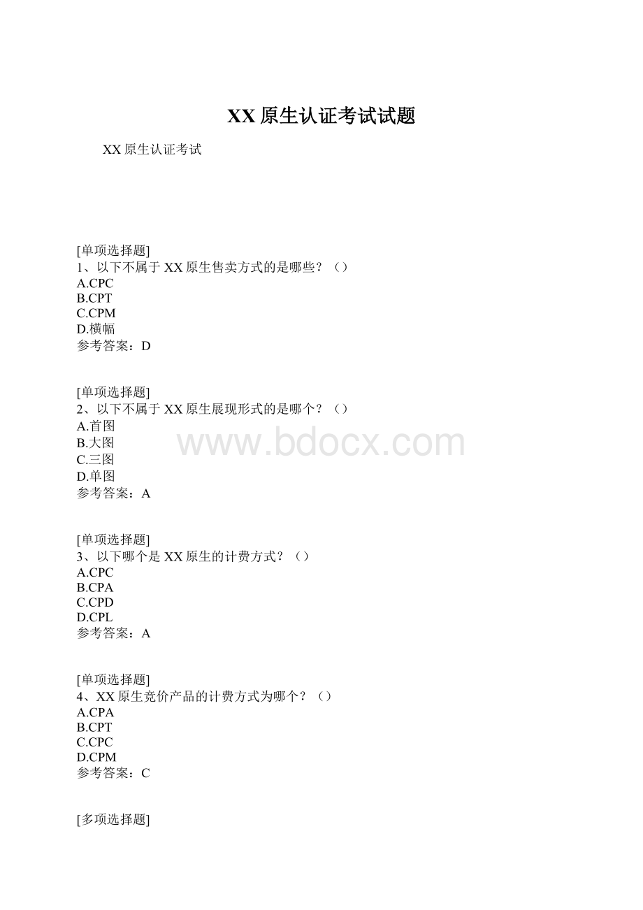 百度原生认证考试试题Word格式文档下载.docx