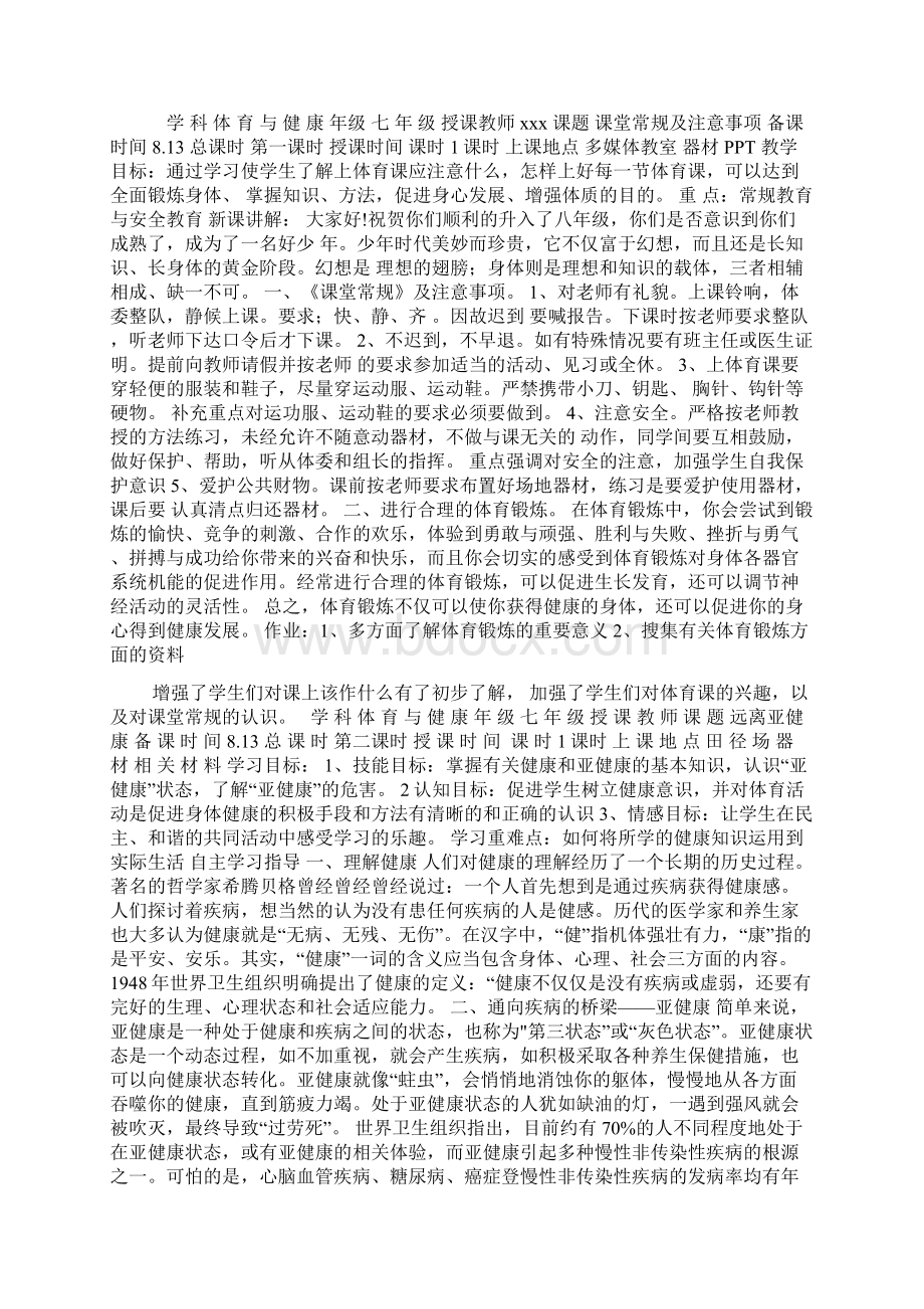 七年级第一学期体育与健康教案.docx_第2页