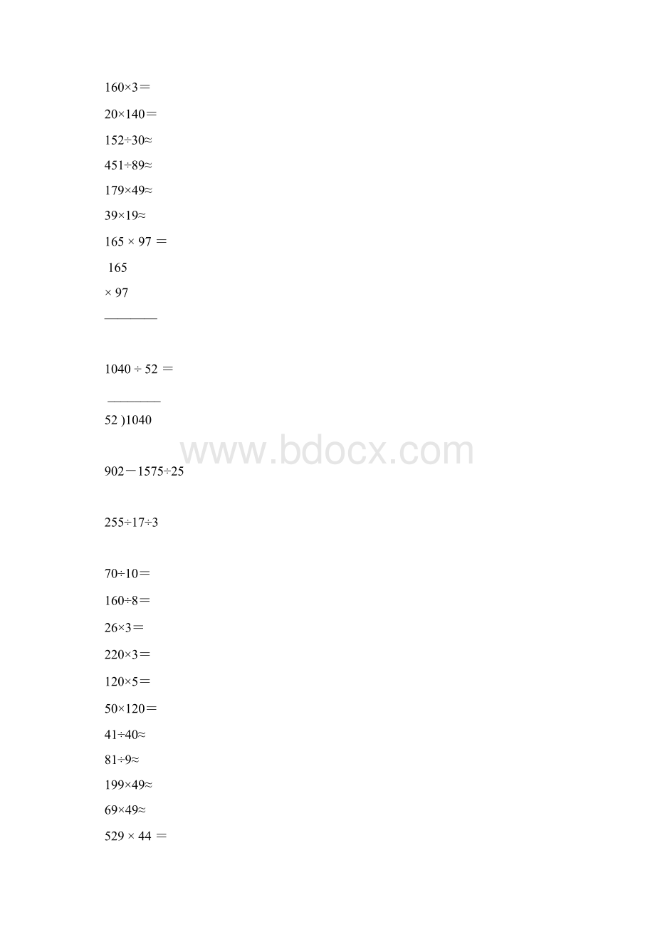 四年级数学上册计算题专项练习15.docx_第2页