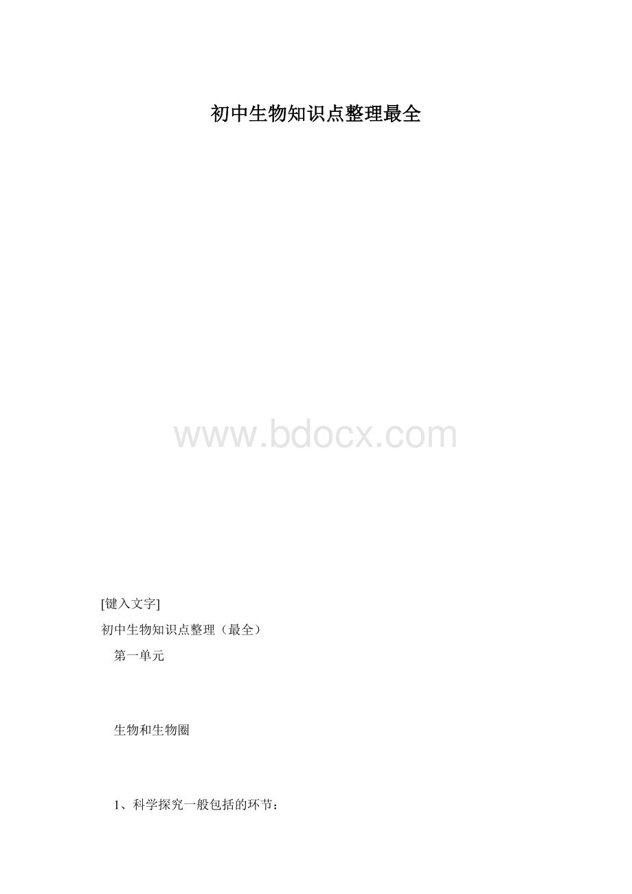 初中生物知识点整理最全.docx