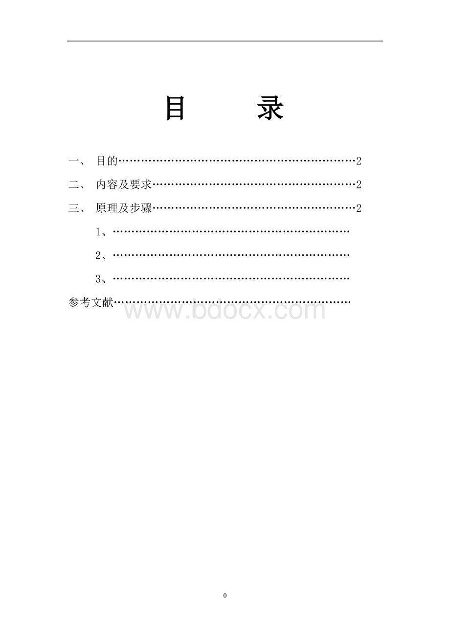 仓库优化布局方案设计.doc_第2页