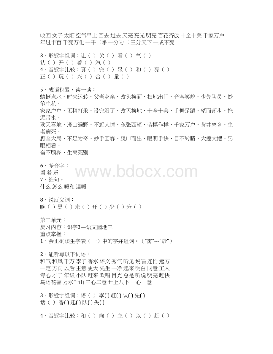 人教版小学一年级语文下学期复习资料.docx_第2页