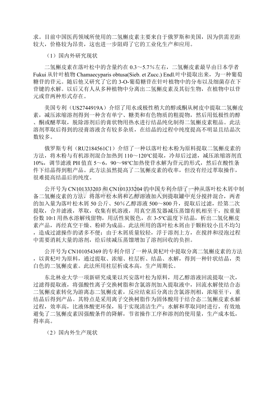 年产30吨二氢槲皮素项目可行性分析研究报告.docx_第3页