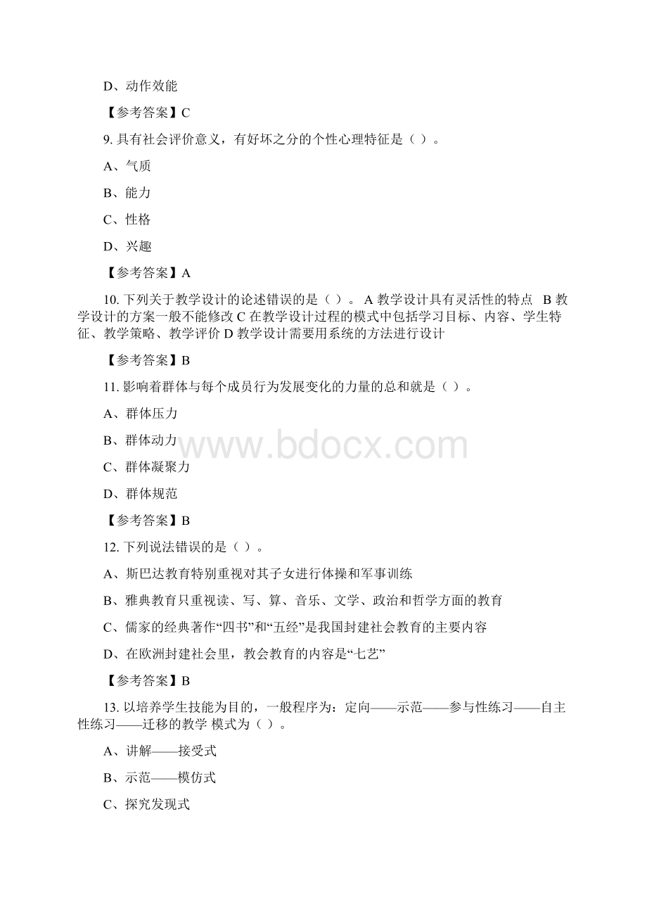 广东省梅州市市教育局直属学校幼儿园《教育基础知识教育法规》教师教育招聘考试含答案.docx_第3页