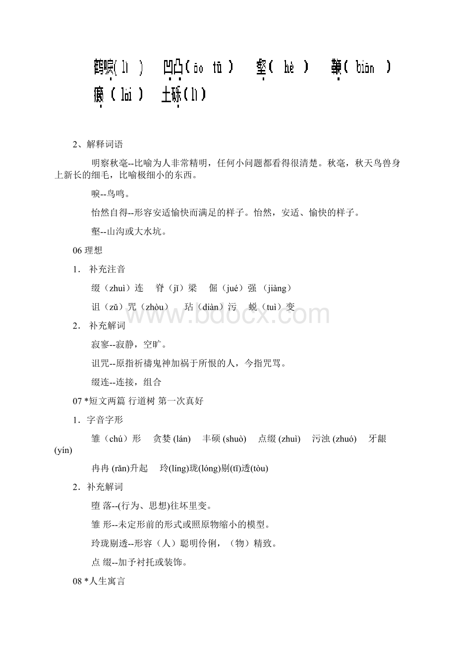 人教版七年级上册语文期末系统复习资料文档格式.docx_第3页