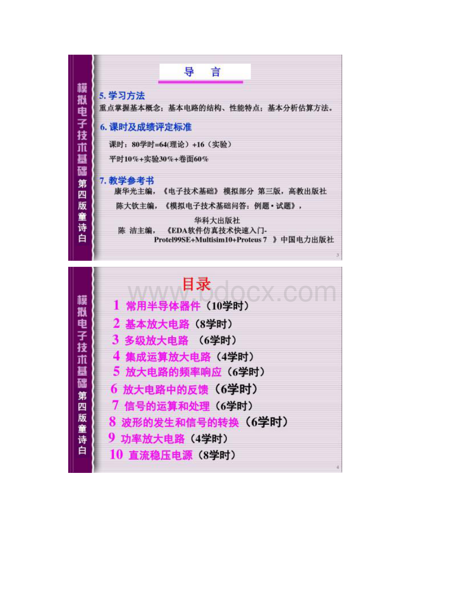 模拟电子技术基础课件Word格式文档下载.docx_第2页
