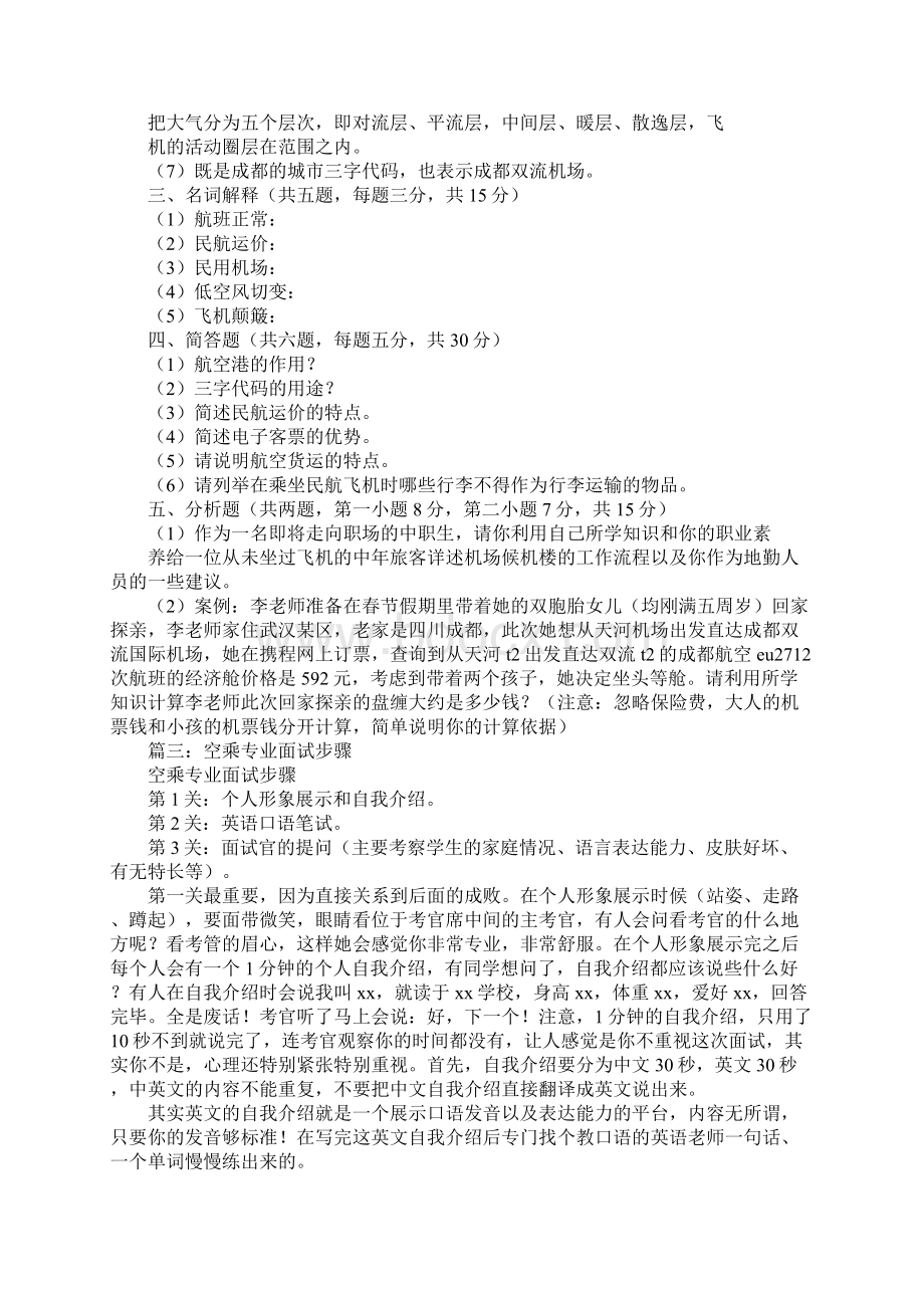 20XX南航空乘英语笔试.docx_第3页