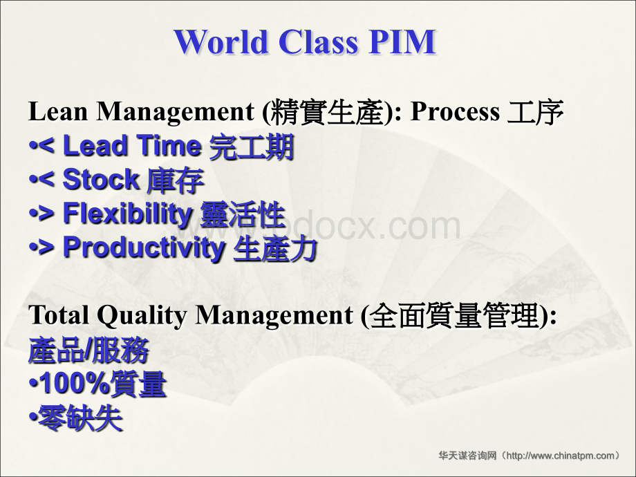 TPM管理介绍简洁版PPT推荐.ppt_第3页