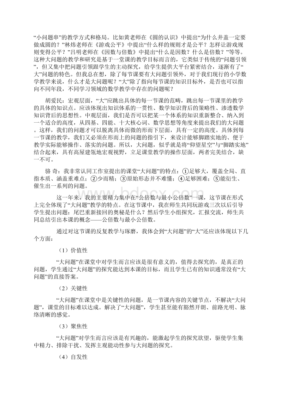 大问题教学的形与神最新.docx_第2页