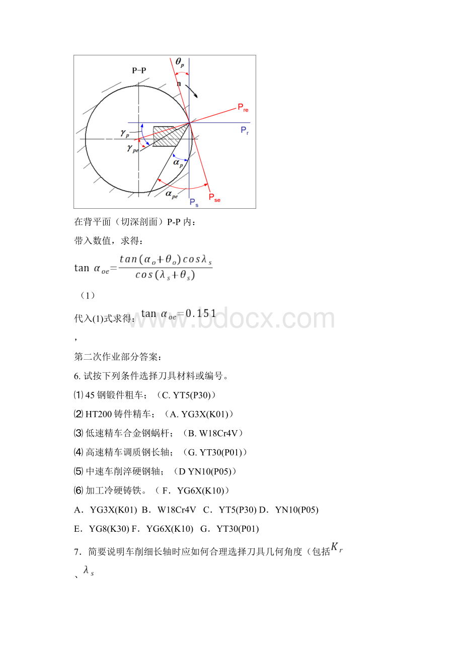 机械制造工程学课后作业答案.docx_第2页