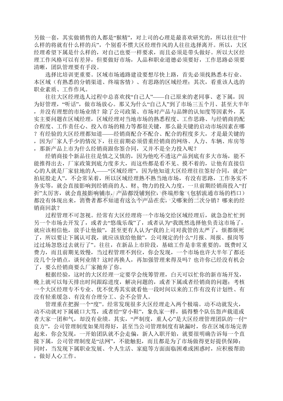 区域经理年度工作总结.docx_第2页