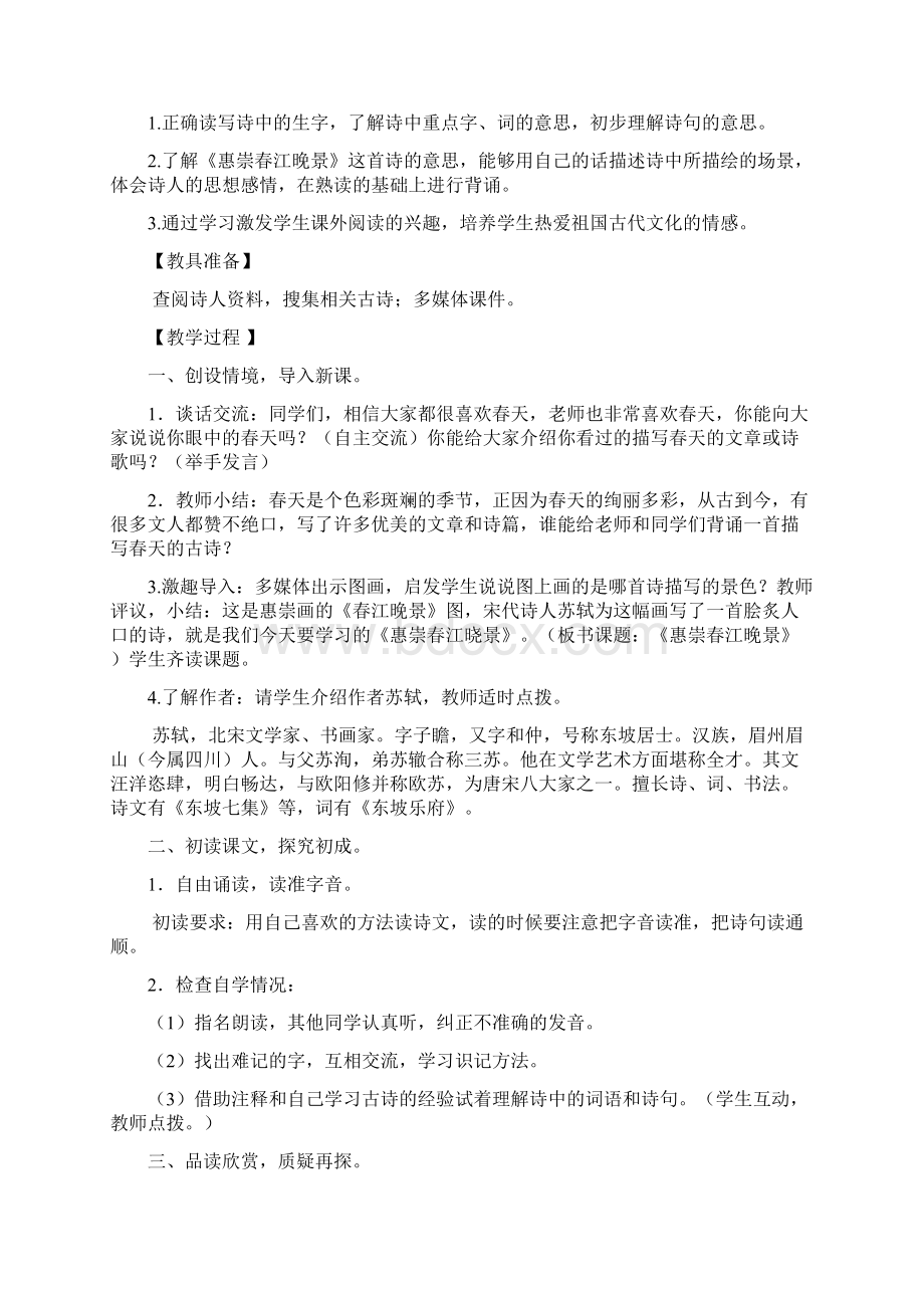 新西师大版小学三年级语文下册5古诗两首 教案教学设计.docx_第2页