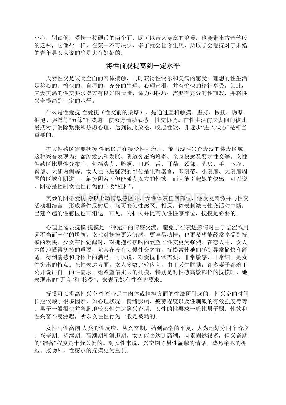 学会爱抚让她感受更性福Word格式文档下载.docx_第2页