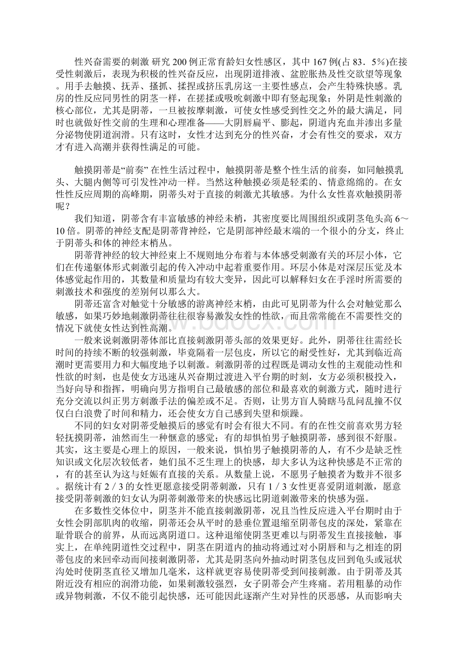 学会爱抚让她感受更性福Word格式文档下载.docx_第3页