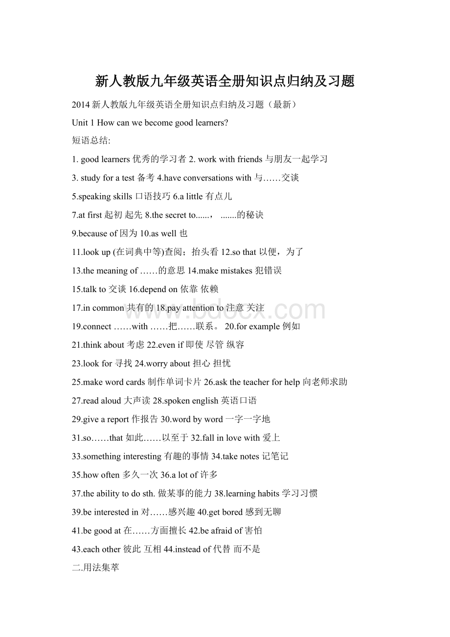 新人教版九年级英语全册知识点归纳及习题Word文件下载.docx_第1页