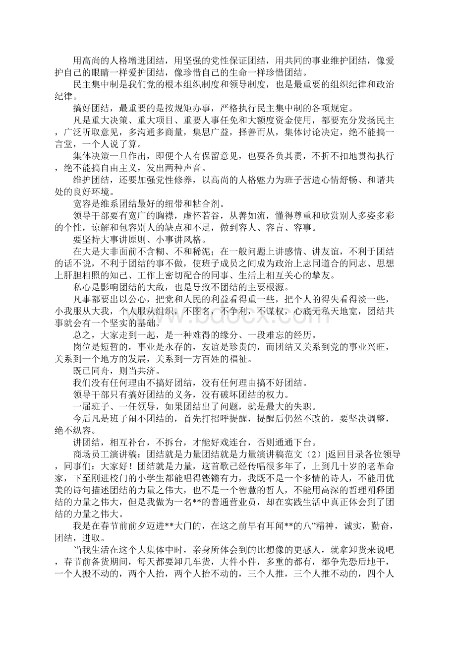 团结就是力量演讲稿范文4篇.docx_第2页