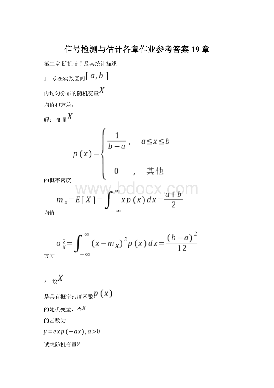 信号检测与估计各章作业参考答案19章Word下载.docx_第1页