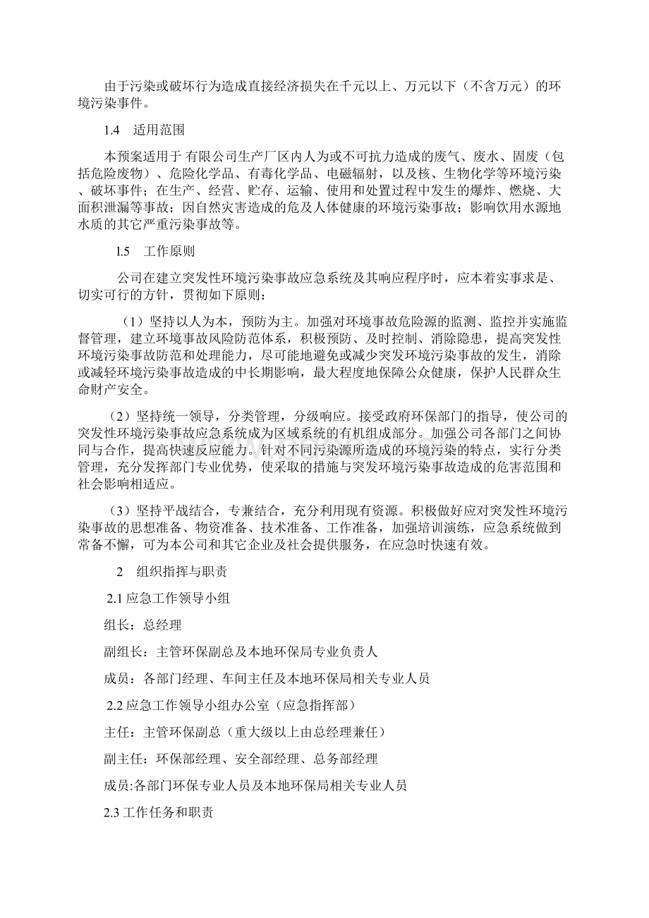 企业环境突发事件应急预案样本Word文档格式.docx_第2页