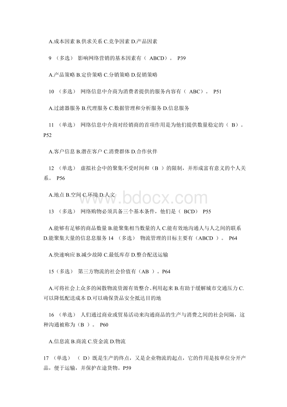 第三章网络营销基础知识习题及答案Word文件下载.doc_第2页