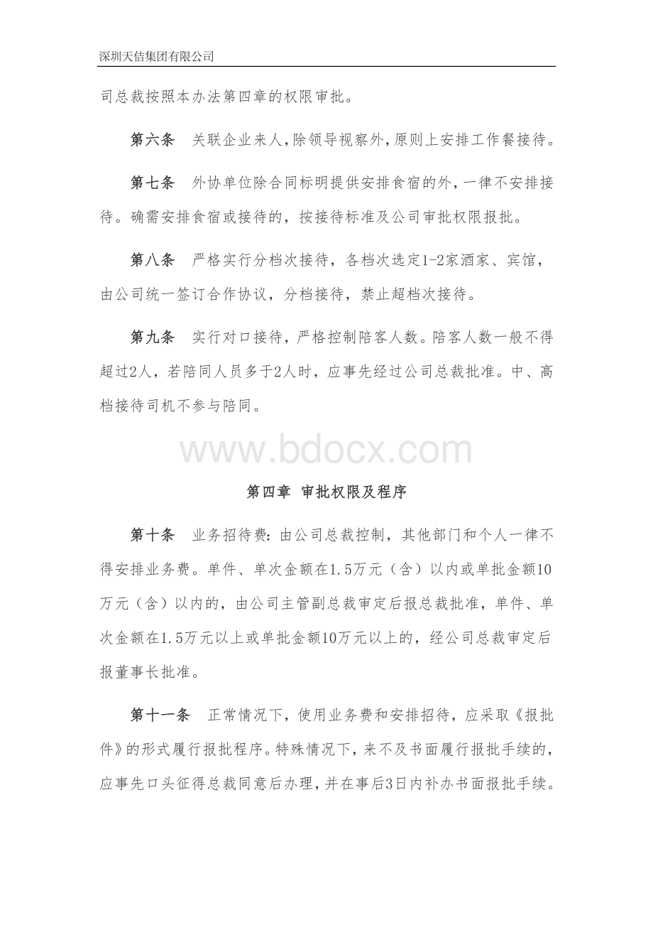 业务招待费管理办法Word文档下载推荐.docx_第2页