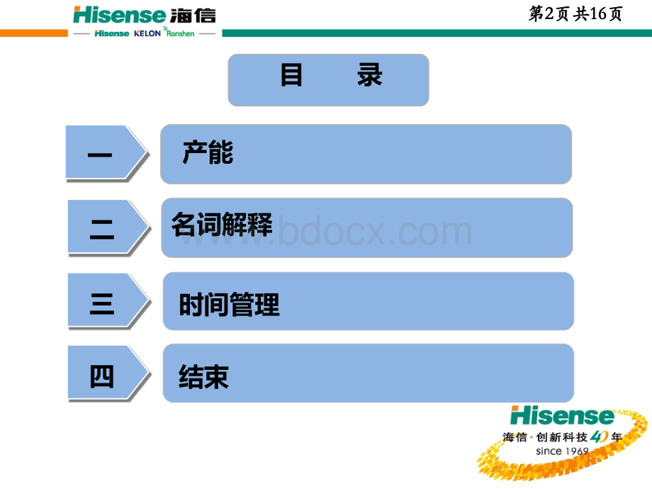 产能规划PPT文档格式.ppt_第2页