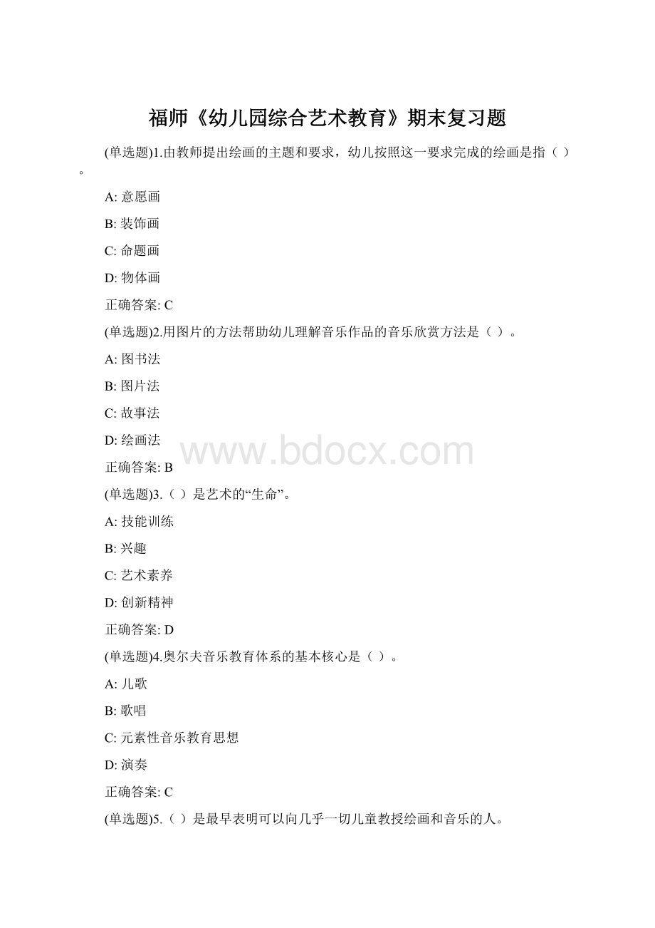 福师《幼儿园综合艺术教育》期末复习题.docx_第1页