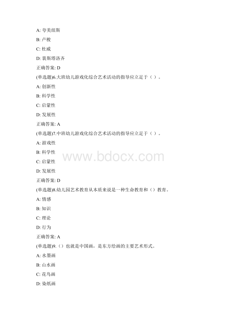 福师《幼儿园综合艺术教育》期末复习题Word文件下载.docx_第2页