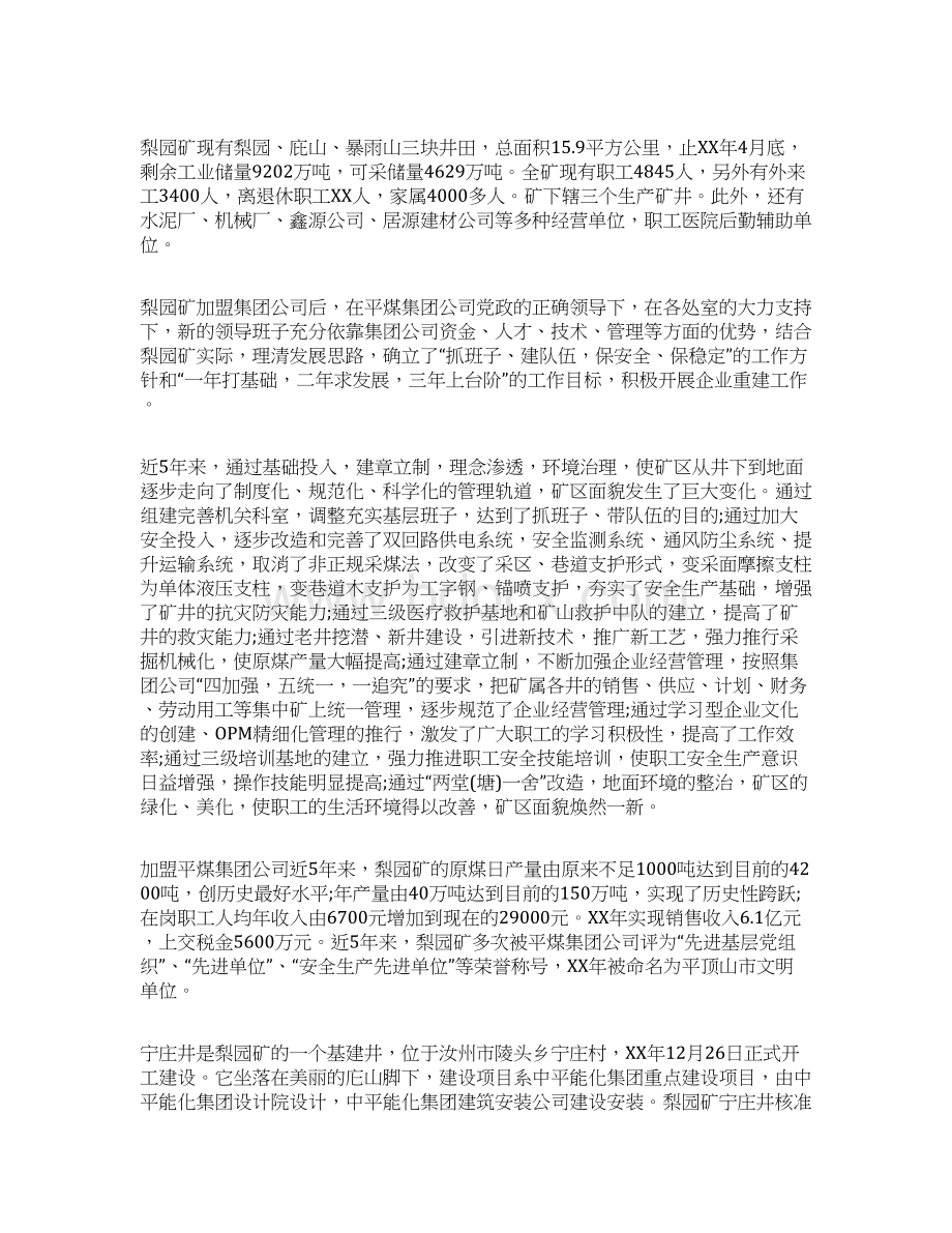 大学生教育实习报告文档格式.docx_第2页