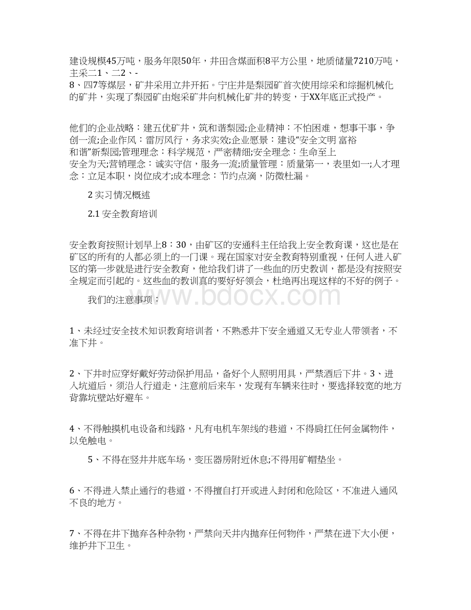 大学生教育实习报告文档格式.docx_第3页