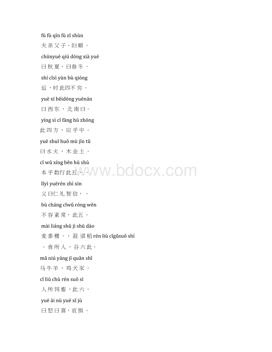 三字经全文带拼音Word下载.docx_第3页