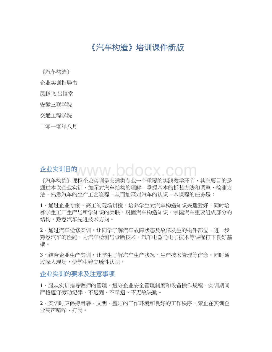 《汽车构造》培训课件新版.docx