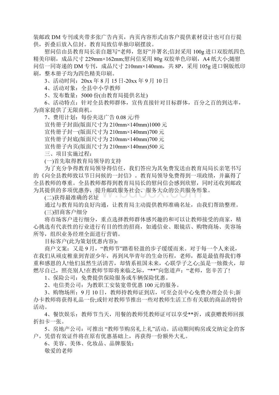 房地产教师节活动策划方案详细版Word格式文档下载.docx_第2页