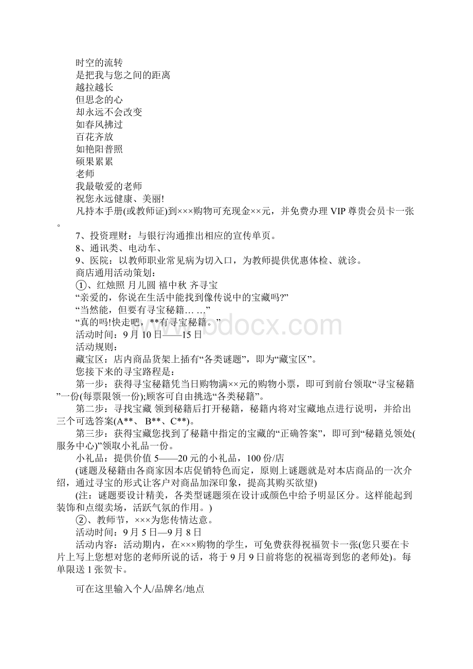 房地产教师节活动策划方案详细版Word格式文档下载.docx_第3页