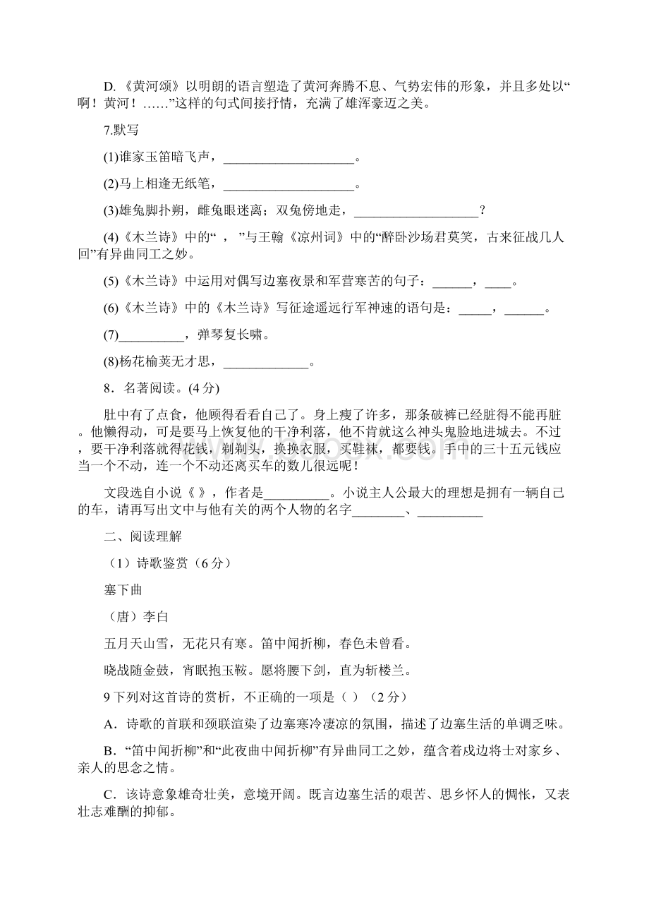 部编七下语文第一次月考试题带答案和答题纸.docx_第3页