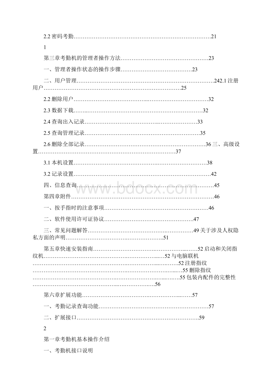 指纹考勤机使用说明Word下载.docx_第2页