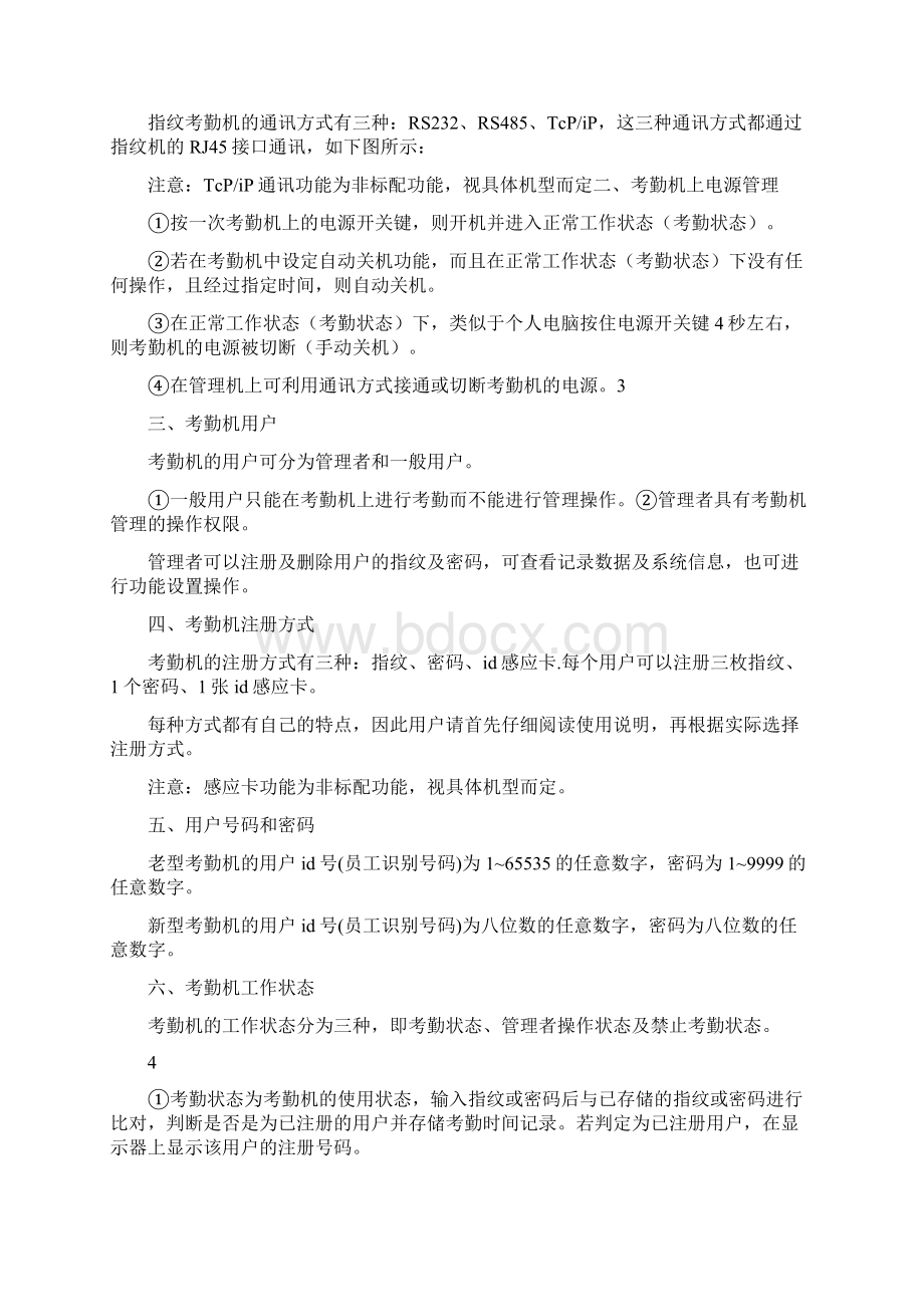 指纹考勤机使用说明Word下载.docx_第3页