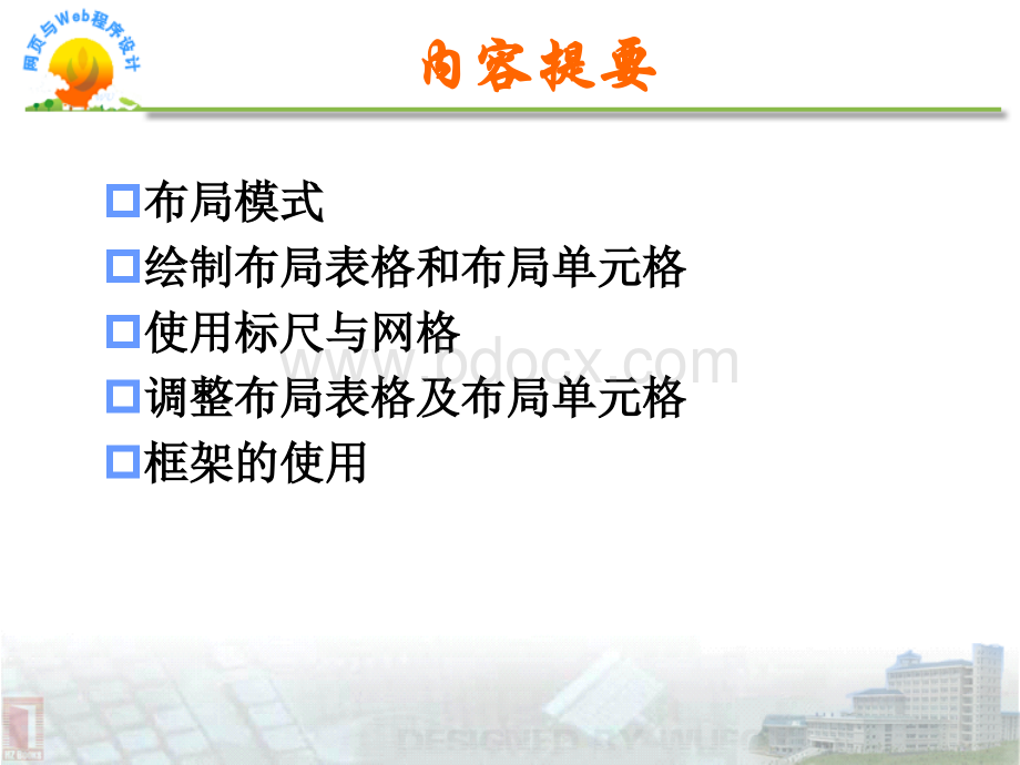 第5章网页布局和框架.ppt_第2页