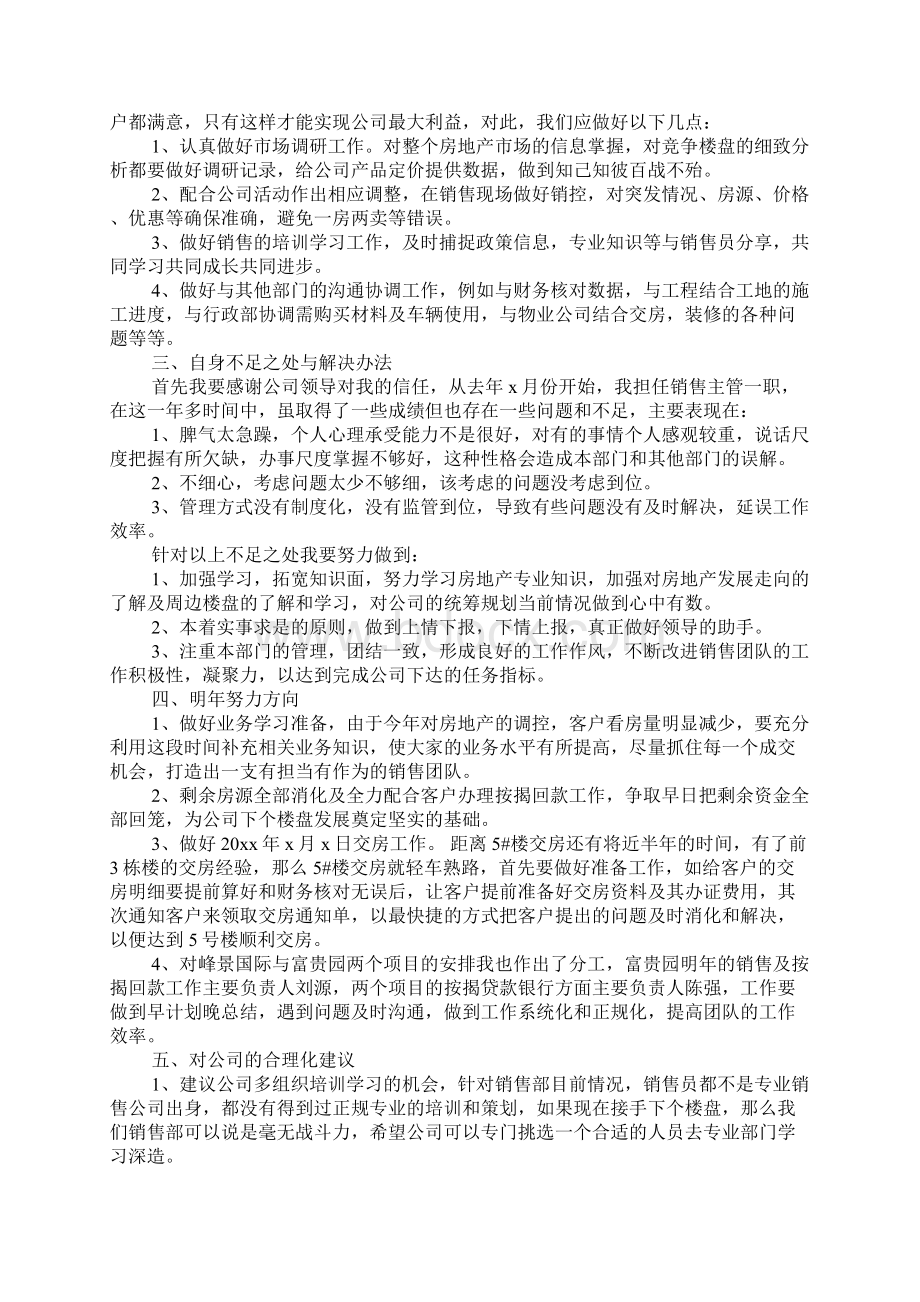 置业顾问第三季度工作总结精选Word下载.docx_第2页