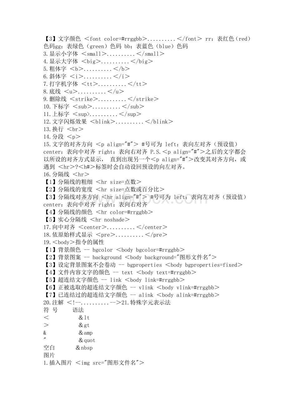 网页HTML中各个代码意思大全Word文档格式.doc_第2页