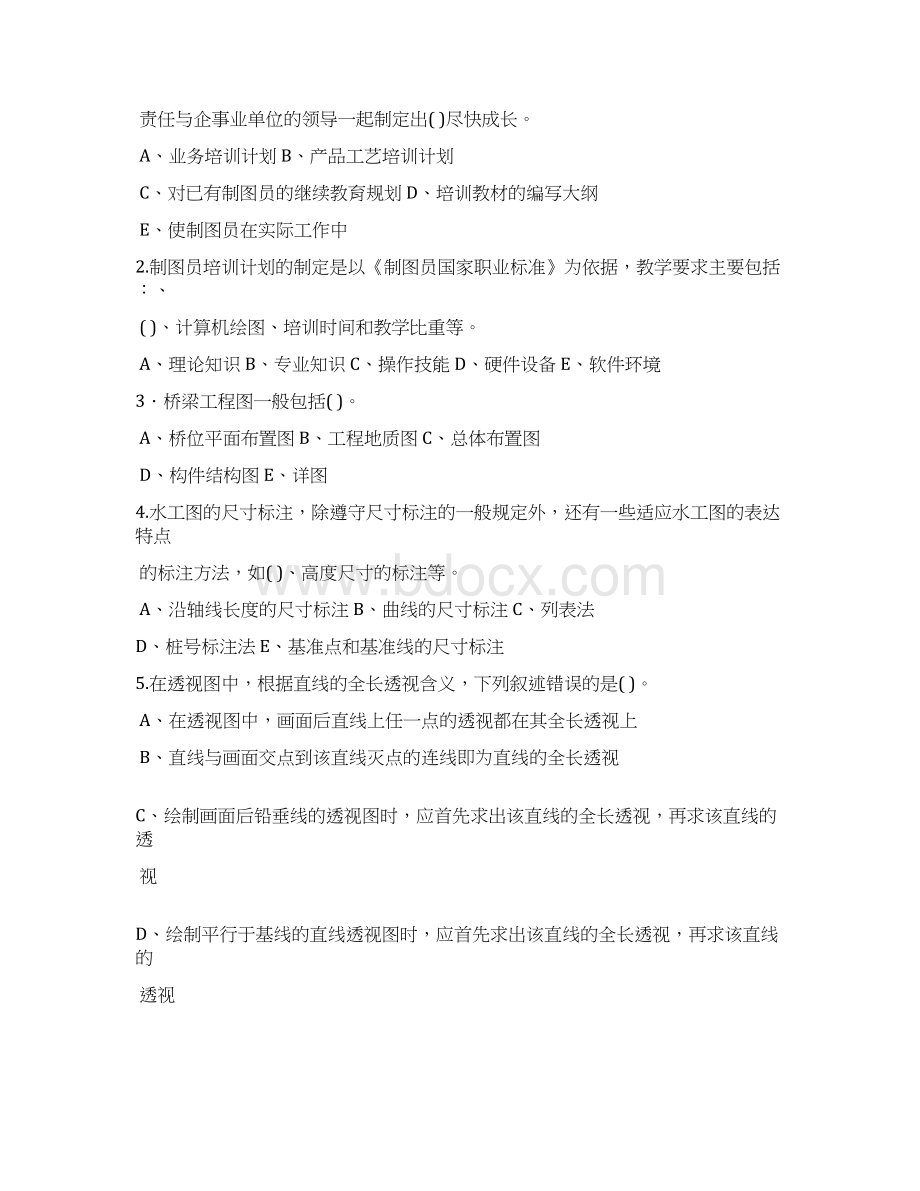 最新制图员技师土建类理论知识模拟题Word文档格式.docx_第3页