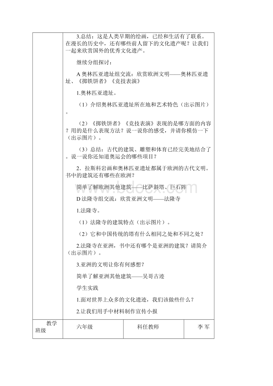 人美版六年级下册美术课教学设计Word格式文档下载.docx_第3页