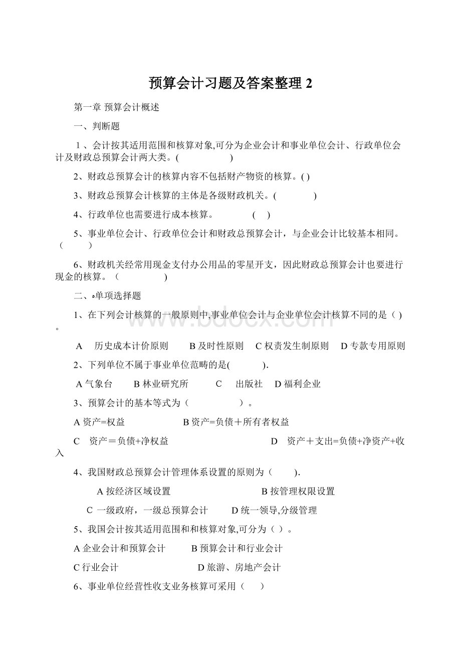 预算会计习题及答案整理 2.docx_第1页