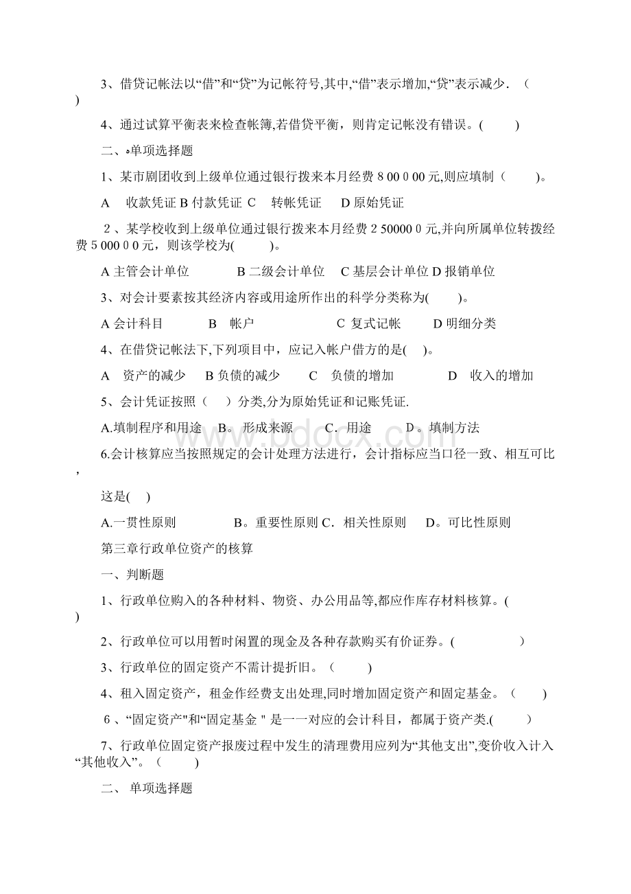 预算会计习题及答案整理 2.docx_第3页