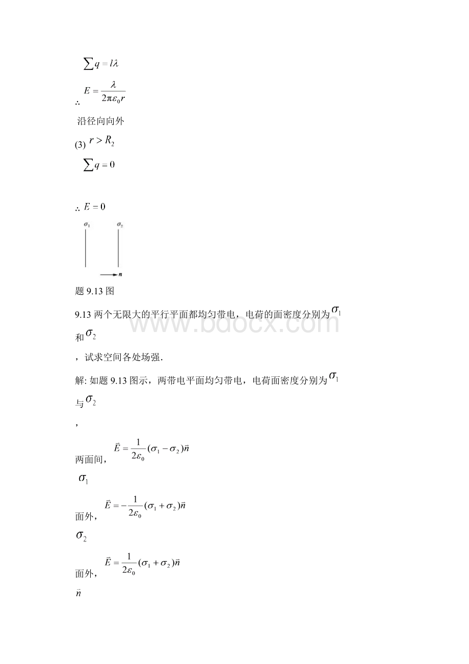 物理课后大题已经整理.docx_第2页