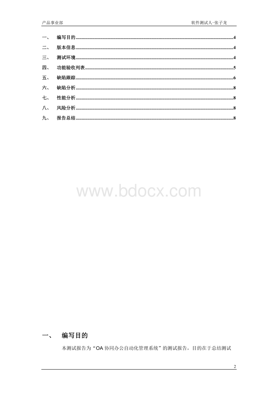 质量验收测试报告模板Word文件下载.doc_第2页