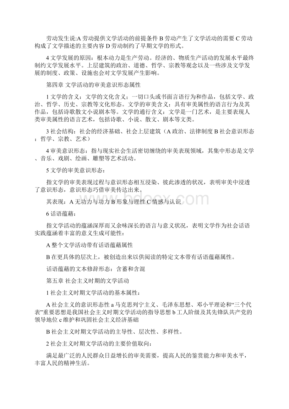 文学理论教程考研重点总结笔记汇编.docx_第2页