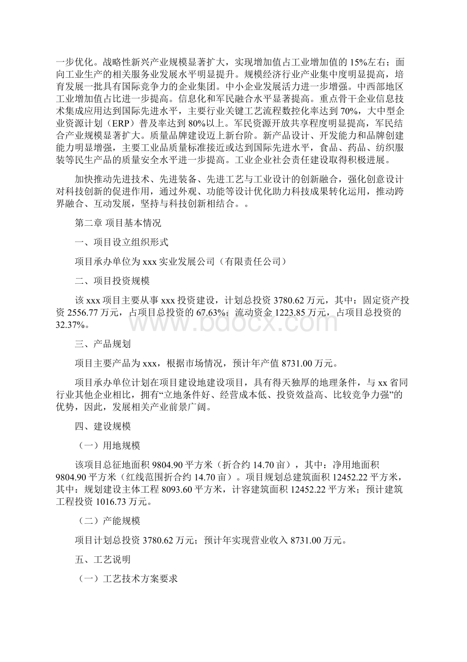 普通货车投资项目计划书.docx_第3页