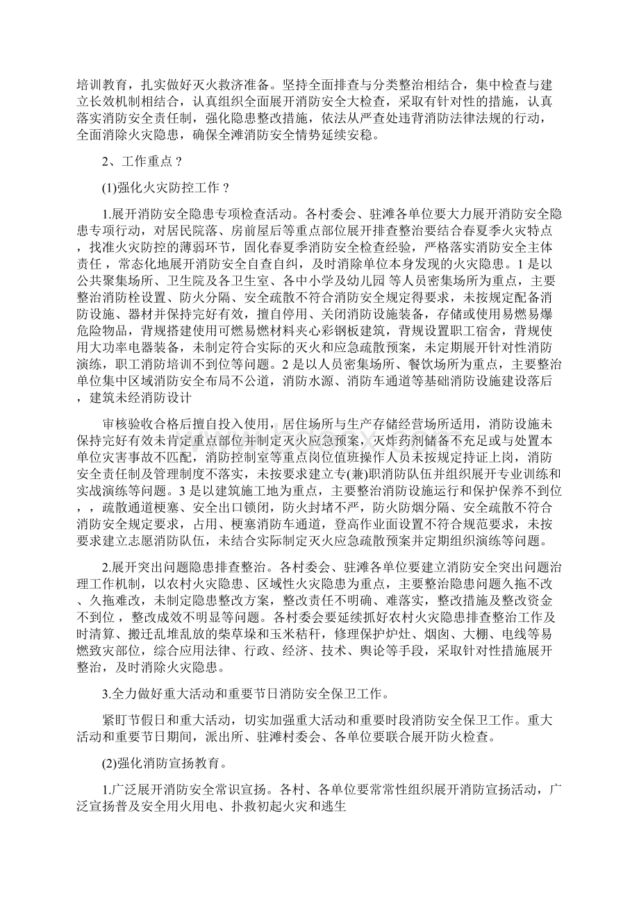 夏季火灾防控工作方案Word文档下载推荐.docx_第3页